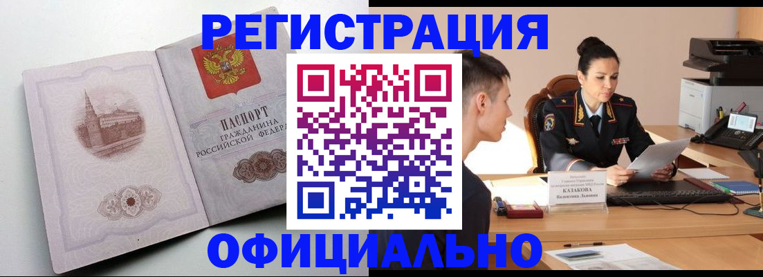 прописка паспорт в Ясном