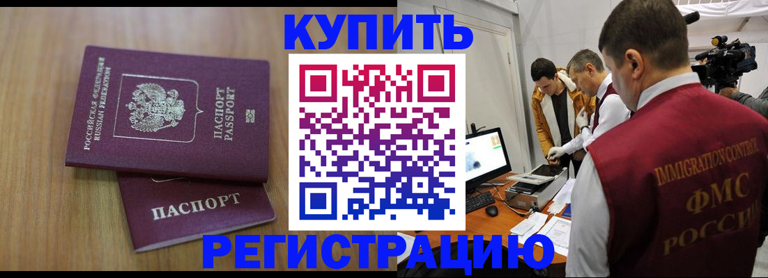 прописка законно в Ясном