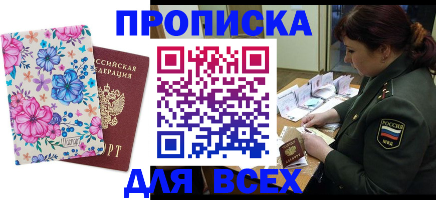 помощь с пропиской иностранцев в Ясном