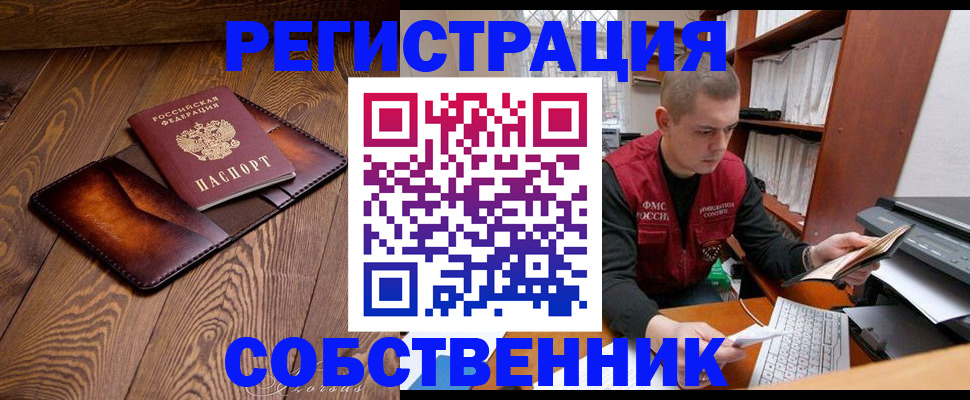 законное оформление прописки в Ясном
