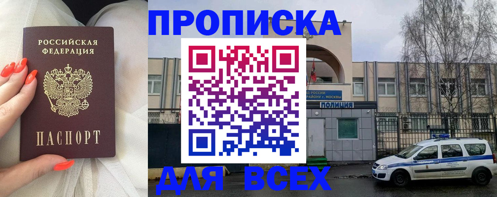 прописка в Ясном